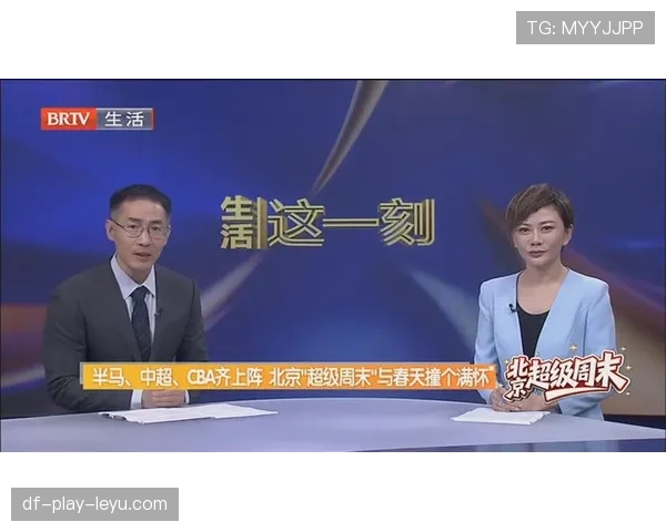 北京“超级周末”:半马、CBA、中超联动引爆城市活力 北京“超级周末”:半马、CBA、中超联动引爆城市活力